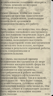 Free Вокальный букварь APK