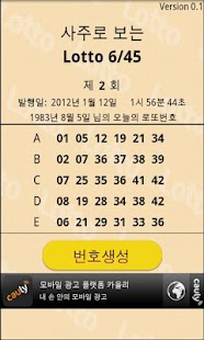 Free Download 사주로 보는 로또! 사주로또 APK