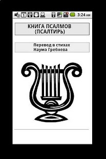 How to install ПСАЛМЫ patch 1.0 apk for android