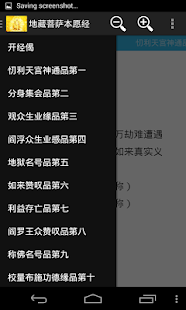 地藏菩萨本愿经 Screenshots 8