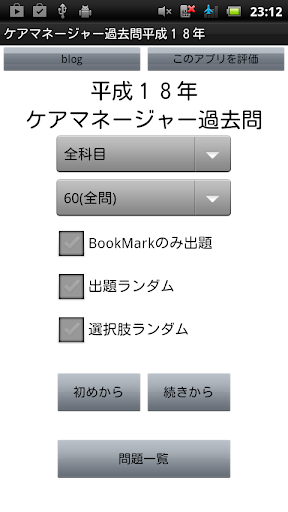 ケアマネージャー過去問H18