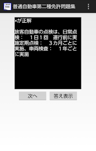 How to mod 普通自動車第二種免許問題集 1.0 apk for laptop