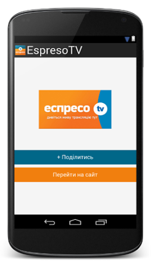 EspresoTV -Еспресо Безкоштовно
