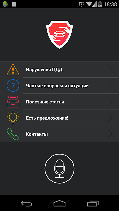 Android application Автоюрист14 screenshort