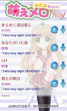 萌メロ Fate シリーズ 着メロアニメうた着信音 Androidアプリ Applion