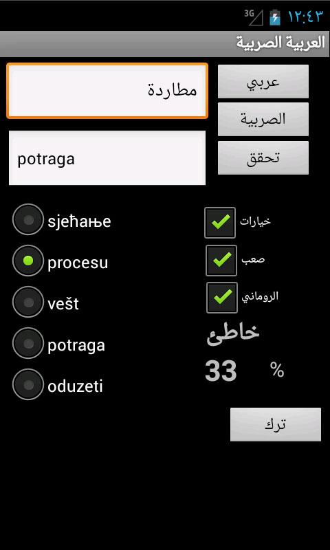 Arabic Serbian Dictionary Screen 3