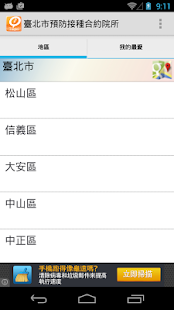 How to get 台北市預防接種合約院所 lastet apk for bluestacks