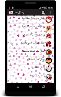 Free Download رسائل الحب الساخنة APK for Android