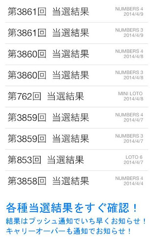 ロト ナンバーズ★宝くじ当選確認