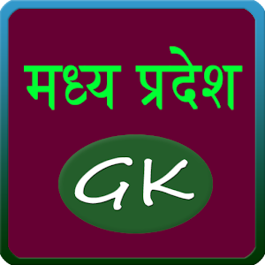 Madhya Pradesh Gk In Hindi Free Windows Phone App Market