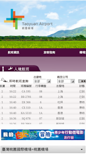 免費下載程式庫與試用程式APP|台灣機場航班時刻查詢(大家平安交通旅遊) app開箱文|APP開箱王