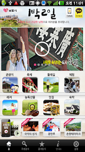 How to download 남원 1박2일 1.5 mod apk for laptop