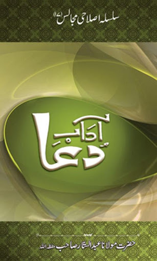 Adaab-e-Dua