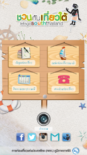 ชวนกันเที่ยวใต้ Screenshots 0