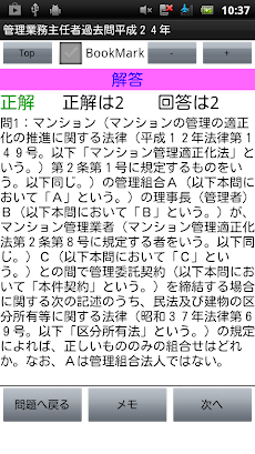 管理業務主任者過去問H24のおすすめ画像3