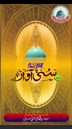 Sunni Awaz Magazine