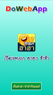 How to download เรื่องตลก ฮาฮา ขำขำ lastet apk for laptop