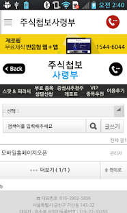 How to mod 주식첩보사령부 lastet apk for laptop