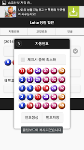 How to install 로또 당첨 확인 1.3 apk for android