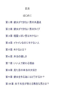 彼女ができない10の理由~今ドキ女子大生が教えるモテない男~ Screen 2