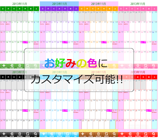 Calon ウィジェットカレンダー～祝日 六曜 天気～