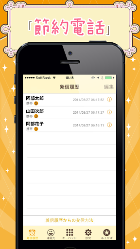 【免費工具App】節約電話-APP點子