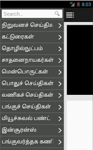 TamilVanigam