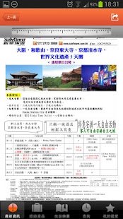 新華旅遊 Screenshots 3