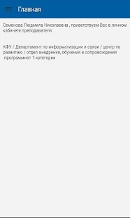 Free Download Преподаватель КФУ APK for Android