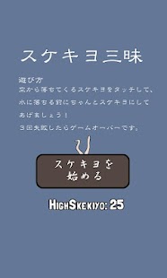 How to install スケキヨ三昧 1.0 unlimited apk for laptop