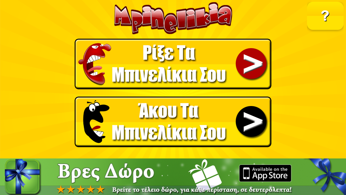 Mpinelikia - στιγμιότυπο οθόνης Mpinelikia - στιγμιότυπο οθόνης