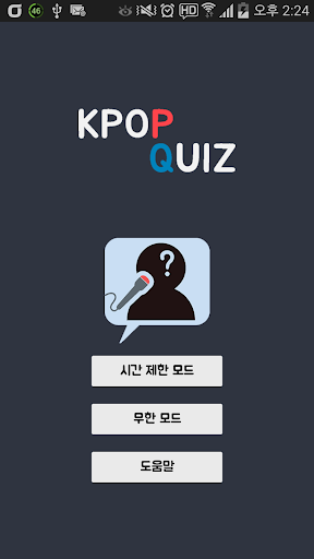 KPOP QUIZ:남자아이돌 케이팝 퀴즈