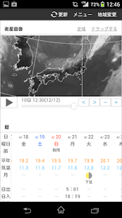 無料天气Appのお天気モニタ - 天気予報・気象情報をコンパクトにお届け|記事Game