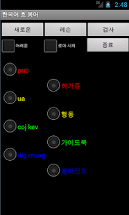 Korean Hmong FREE Screenshots 6