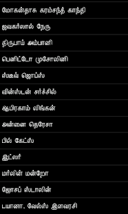 Free World Leaders History in Tamil APK for Android