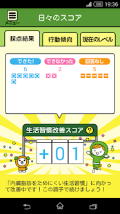 How to download ナイボと～る学院　生活改善で内臓脂肪コントロール！ 1.001.001 unlimited apk for laptop