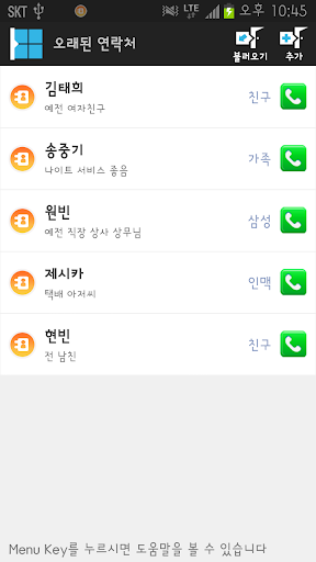 【免費生活App】오래된 연락처-APP點子