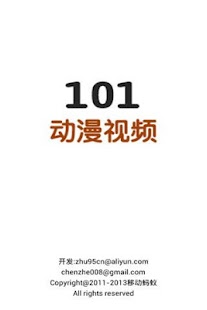 101动漫视频