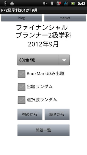 FP2級過去問題2012年9月