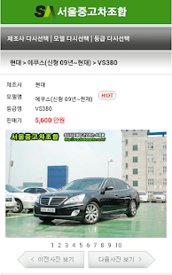 How to download 서울중고차조합 patch 0.2 apk for android