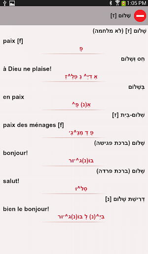 【免費書籍App】HÉBREU Dictionnaire PROLOG (d)-APP點子