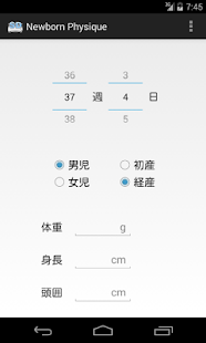 Androidアプリ Newborn Physique のスクリーンショット