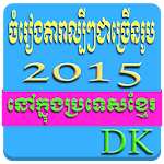 All khmer Songs Apk