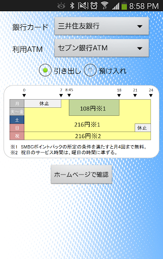 ATM手数料検索