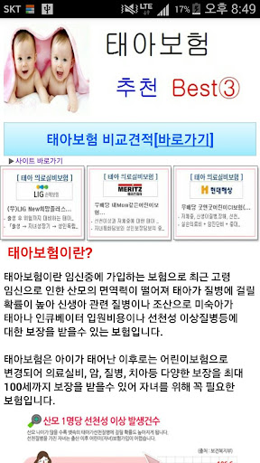 【免費財經App】태아보험 비교사이트-APP點子