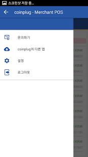 비트코인 POS - 코인플러그 Screenshots 3