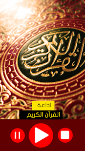 How to install اذاعة القرآن الكريم لكل القراء 2.0 mod apk for pc