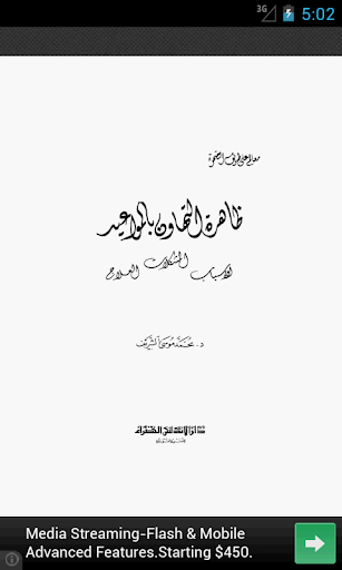 كتاب ظاهرة التهاون بالمواعيد