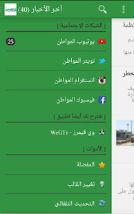 أخبار المواطن Screenshots 6
