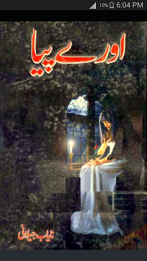 O Rey Piya by Nayab Jilaani